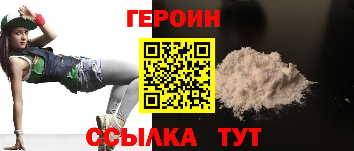 Добрянка  ГЕРОИН  Вход с VPN  ГЕРОИН белый 