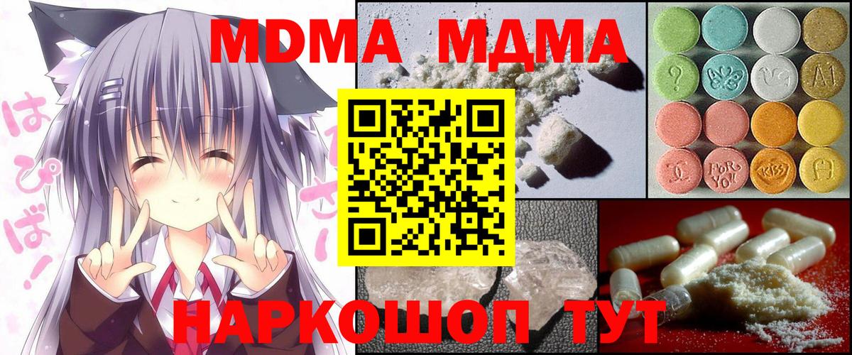 MDMA молли  Вход с VPN  МДМА  Добрянка 