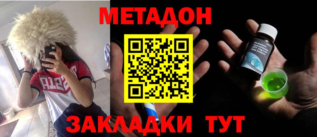 Метадон methadone  Вход с VPN  гидра ССЫЛКА  МЕТАДОН кристалл  Добрянка 