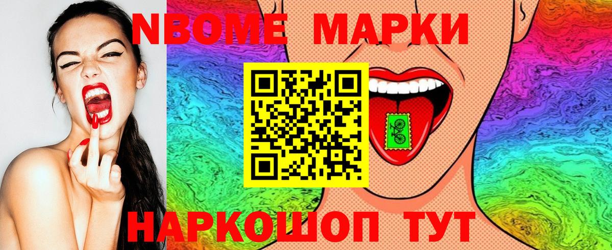 Марки 25I-NBOMe 1,5мг Добрянка